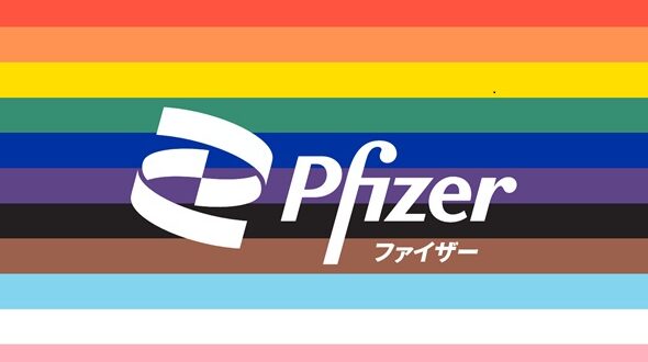 ファイザー株式会社