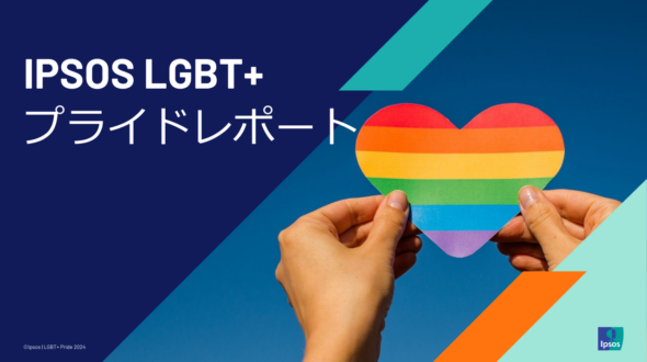 イプソス株式会社