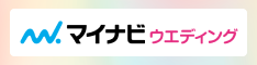 マイナビウエディング